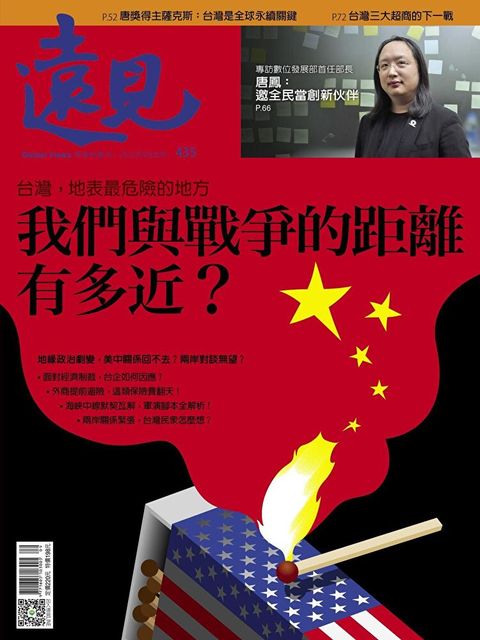 遠見雜誌 09月號/2022年 第435期（讀墨電子書）