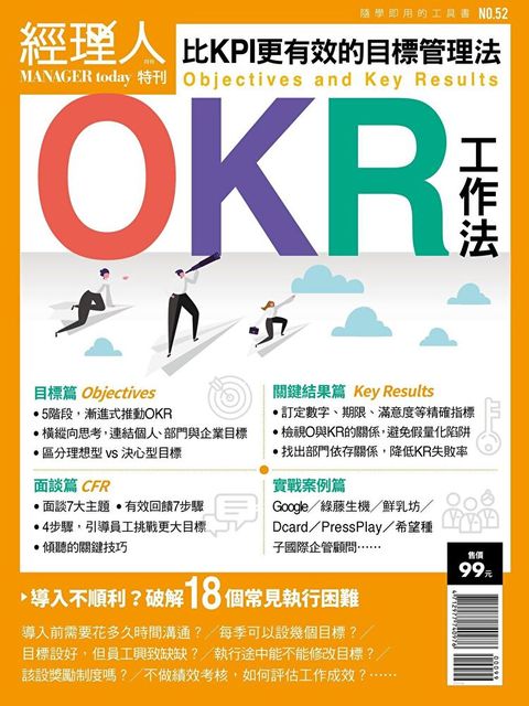 經理人特刊OKR工作法讀墨電子書