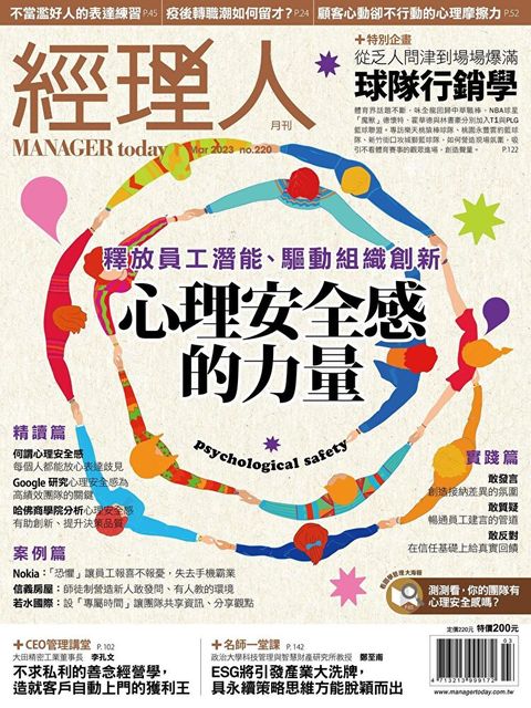 經理人月刊 03月號/2023 第220期（讀墨電子書）