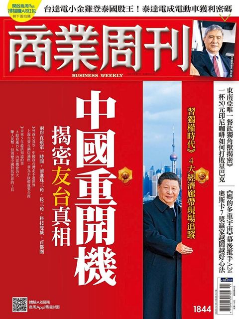 商業周刊 第1844期 2023/03/15