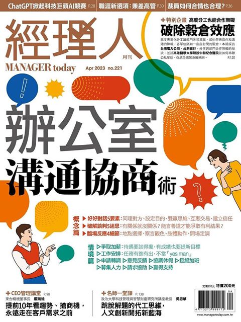 經理人月刊 04月號/2023 第221期讀墨電子書