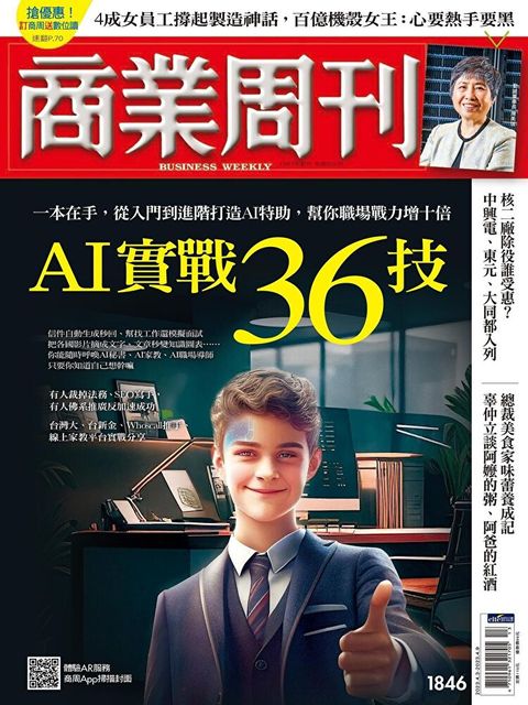 商業周刊 第1846期 2023/03/29