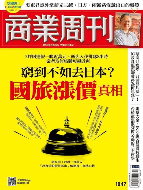 商業周刊 第1847期 2023/04/05