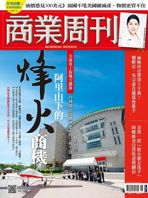 商業周刊 第1848期 2023/04/12