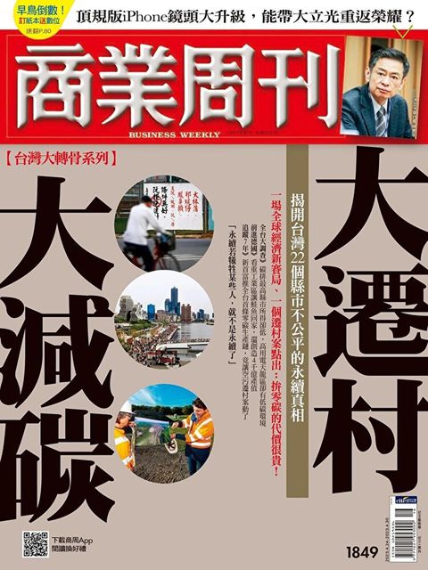 商業周刊 第1849期 2023/04/19