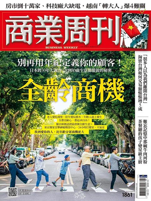 商業周刊 第1861期 2023/07/12