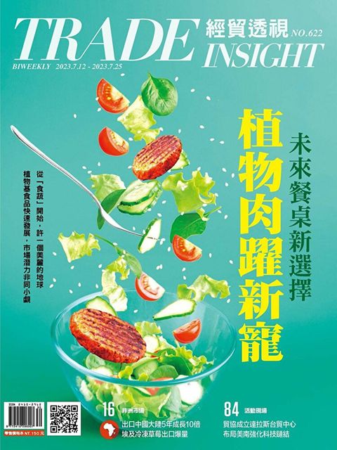 經貿透視雙周刊 - 第622期