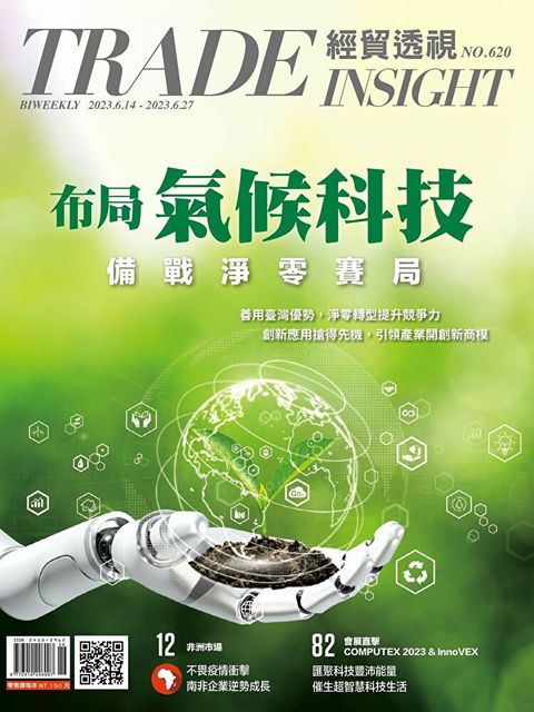 經貿透視雙周刊 - 第620期（讀墨電子書）