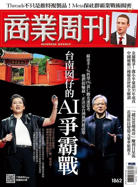 商業周刊 第1862期 2023/07/19（讀墨電子書）