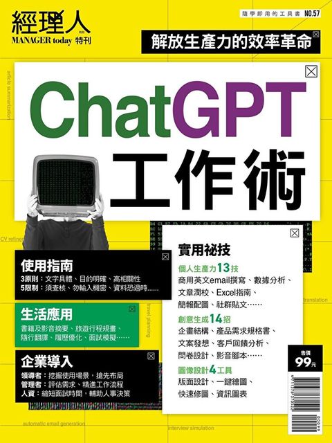 Readmoo 讀墨 經理人特刊ChatGPT工作術讀墨電子書