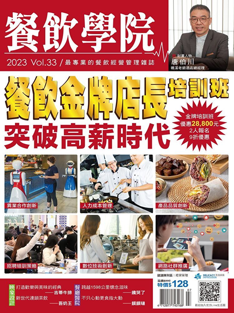  餐飲學院雜誌vol.33讀墨電子書