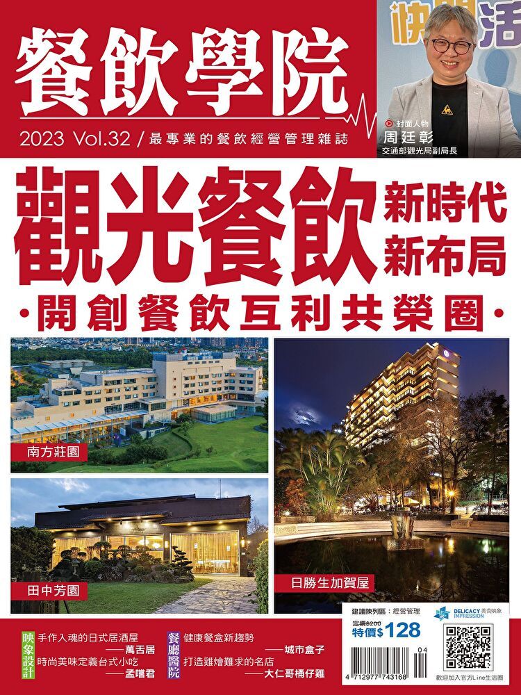  餐飲學院雜誌vol.32讀墨電子書