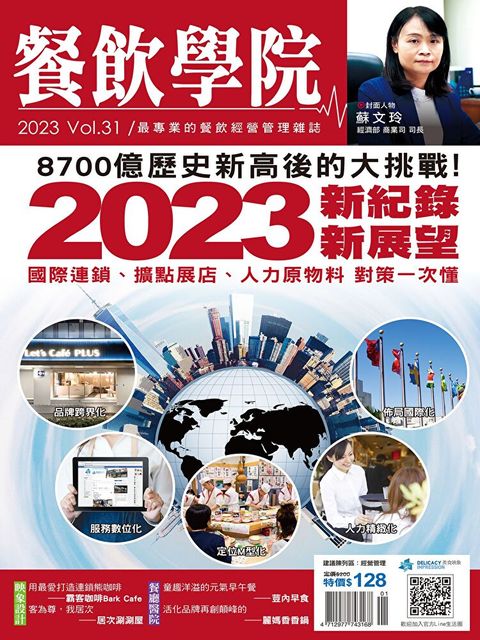 餐飲學院雜誌vol.31