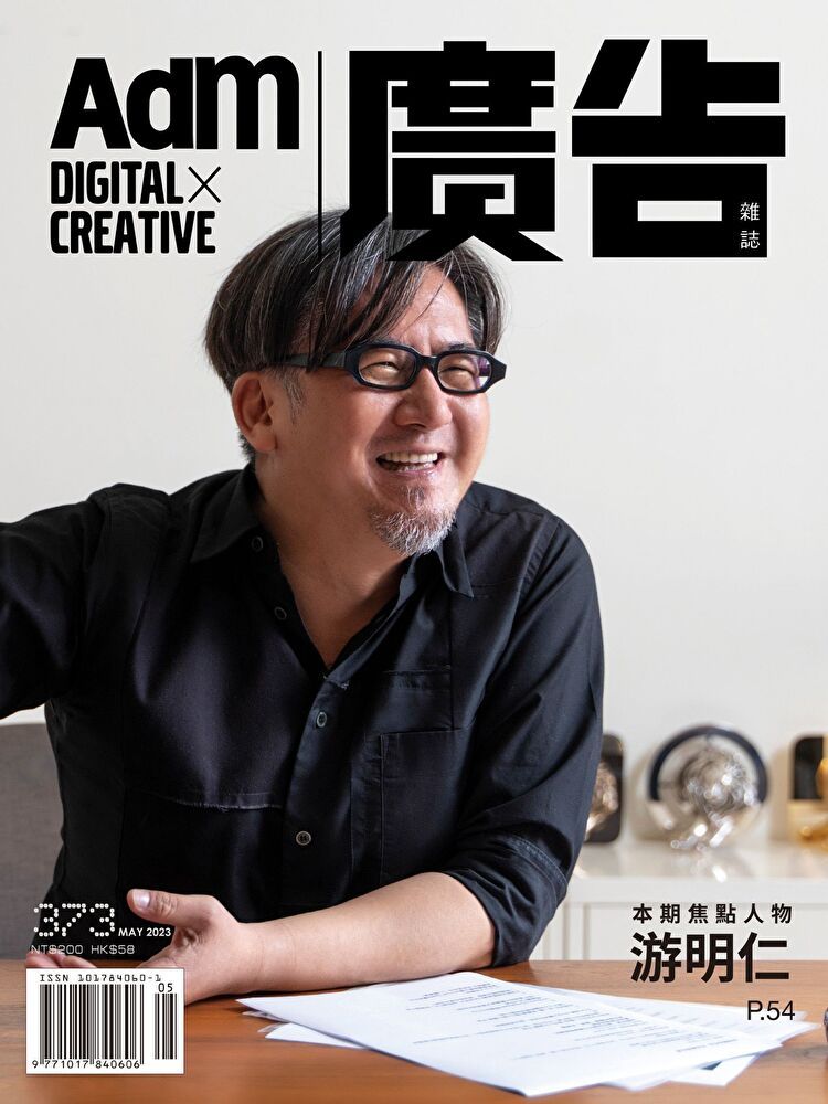  《廣告雜誌Adm》 05月號/2023 第373期讀墨電子書