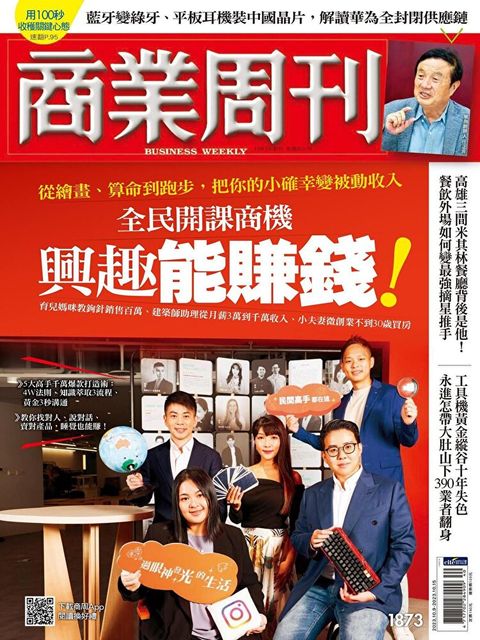 商業周刊 第1873期 2023/10/04