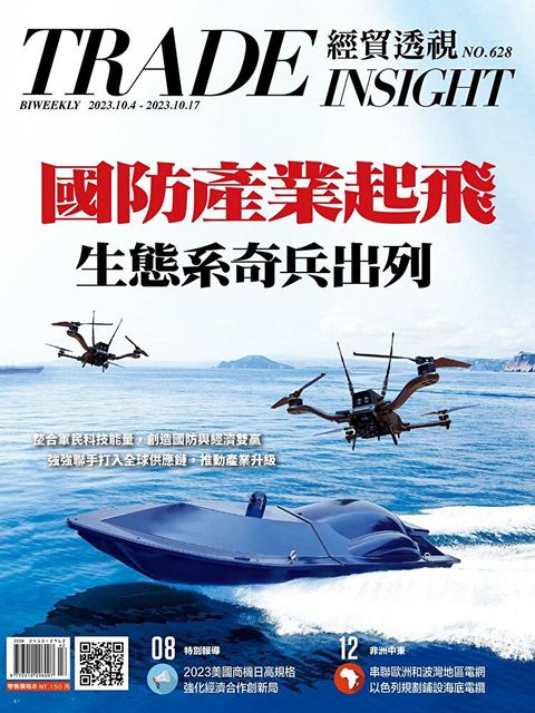 經貿透視雙周刊 - 第628期