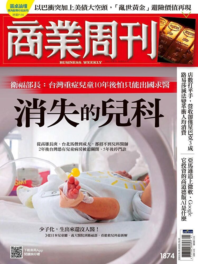  商業周刊 第1874期 2023/10/11讀墨電子書