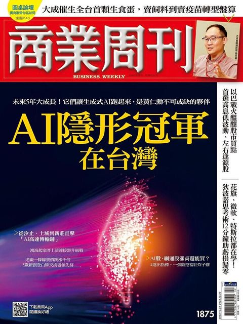 商業周刊 第1875期 2023/10/18