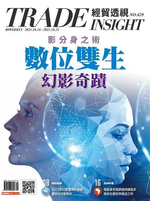 經貿透視雙周刊 - 第629期