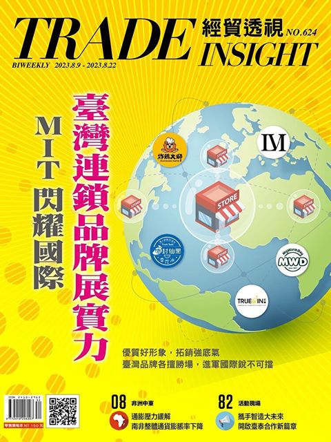 經貿透視雙周刊 - 第624期（讀墨電子書）