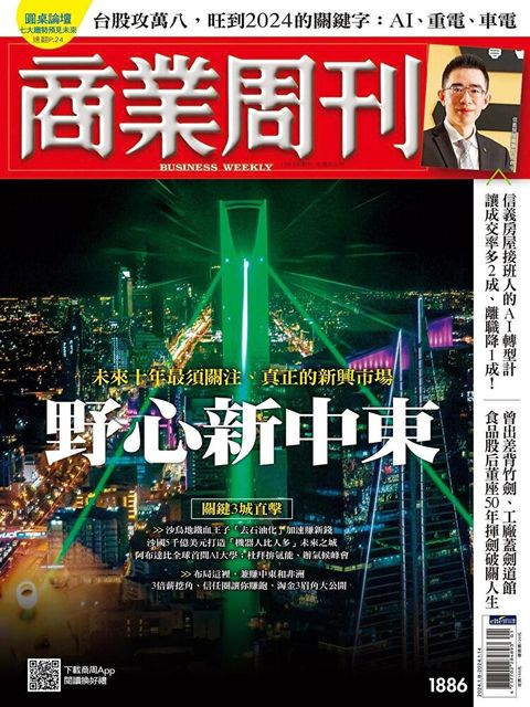 商業周刊 第1886期 2024/01/03