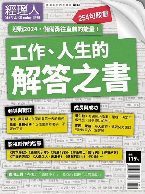 經理人特刊工作人生的解答之書讀墨電子書