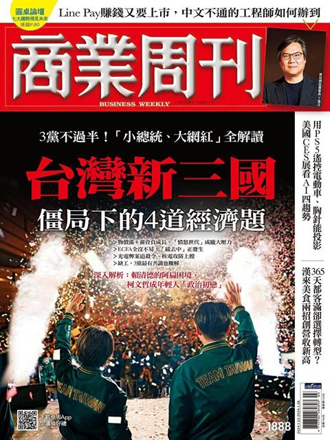 商業周刊 第1888期 2024/01/17
