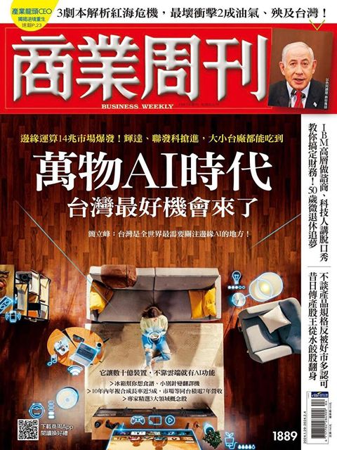 商業周刊 第1889期 2024/01/24