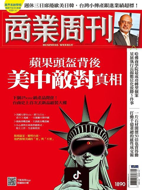 商業周刊 第1890期 2024/01/31（讀墨電子書）