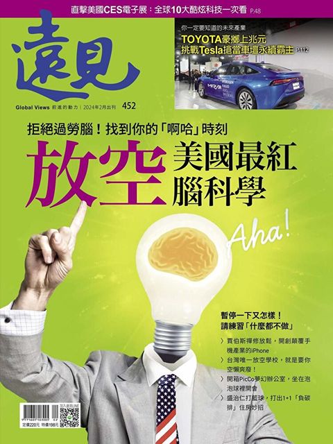 遠見雜誌 02月號/2024年 第452期