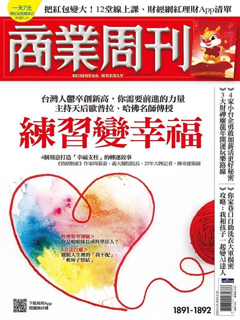 商業周刊 第1891-1892期 2024/02/07（讀墨電子書）