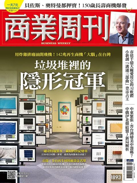 商業周刊 第1893期 2024/02/21