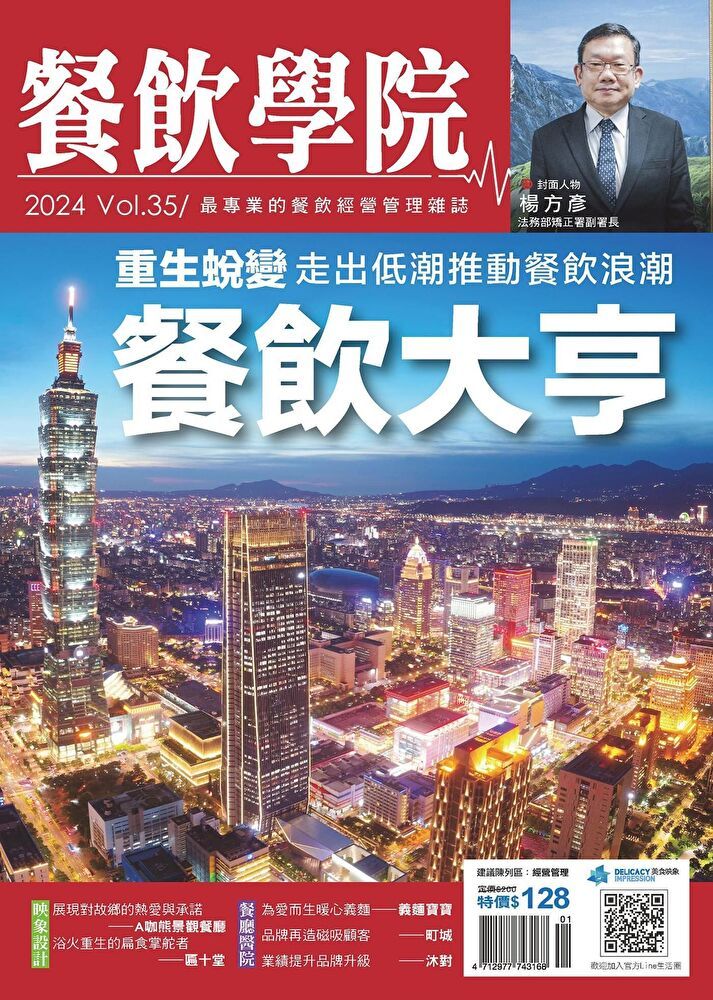  餐飲學院雜誌vol.35（讀墨電子書）