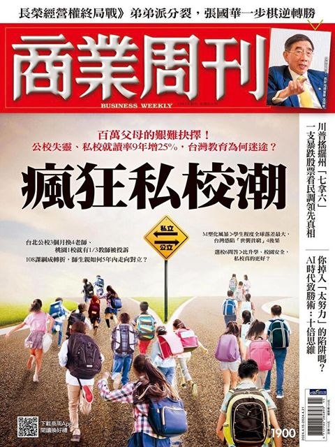 商業周刊 第1900期 2024/04/10（讀墨電子書）