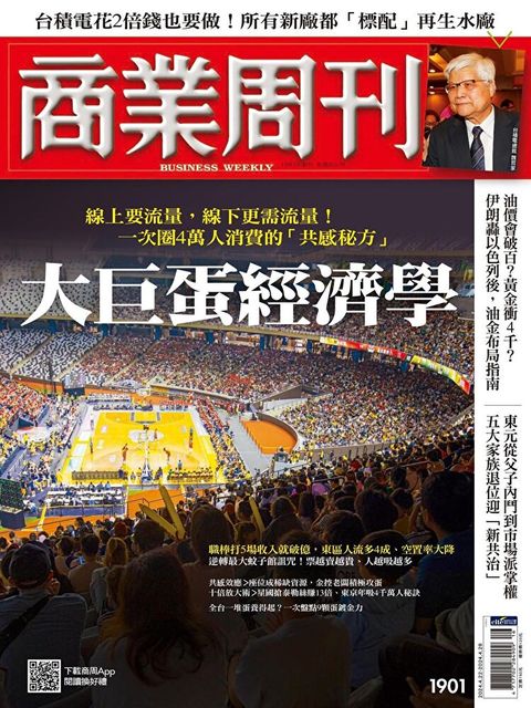商業周刊 第1901期 2024/04/17
