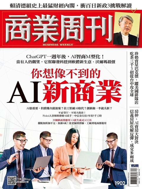 商業周刊 第1902期 2024/04/24
