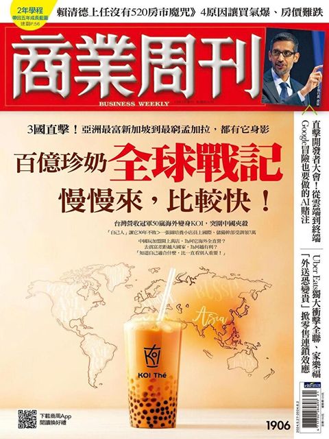 商業周刊 第1906期 2024/05/22（讀墨電子書）