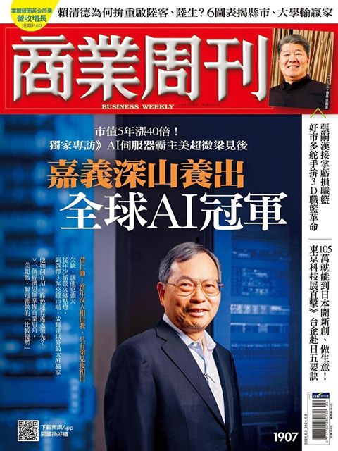 商業周刊 第1907期 2024/05/29
