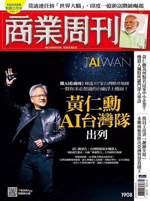 商業周刊 第1908期 2024/06/05