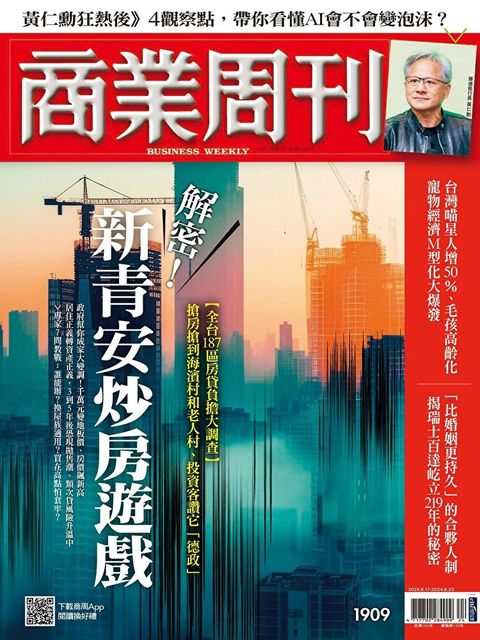商業周刊 第1909期 2024/06/12