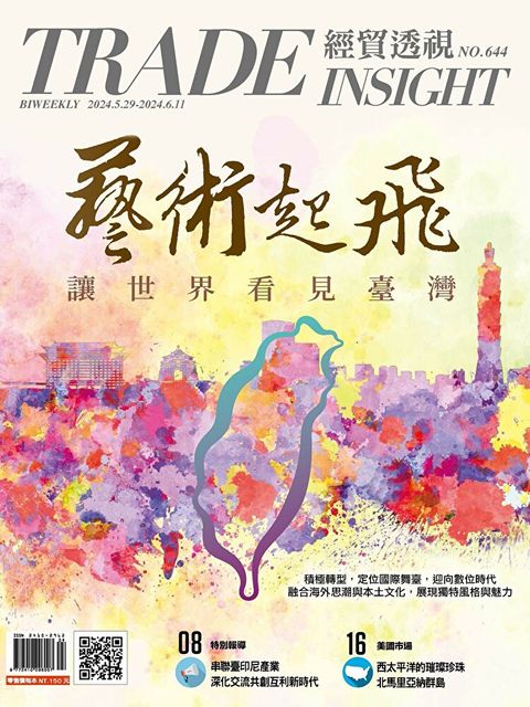 經貿透視雙周刊 - 第644期