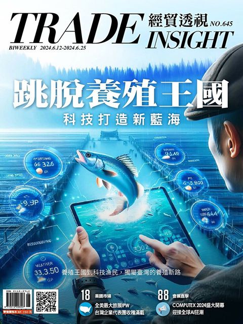 經貿透視雙周刊 - 第645期