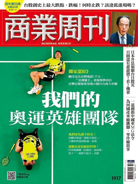 商業周刊 第1917期 2024/08/07（讀墨電子書）