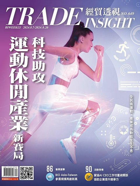 經貿透視雙周刊 - 第649期