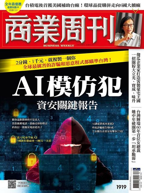 商業周刊 第1919期 2024/08/21