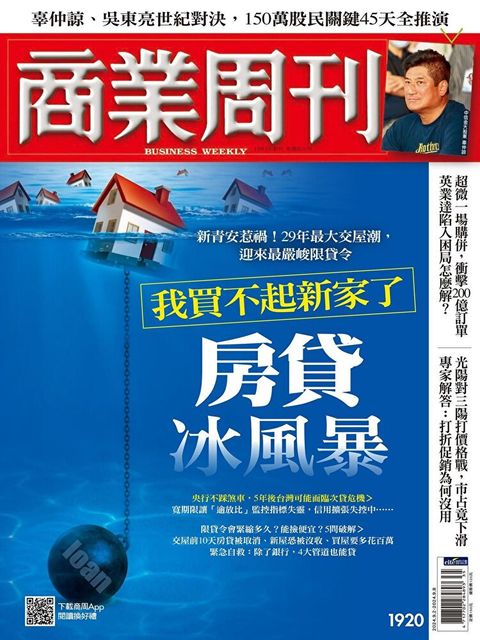 商業周刊 第1920期 2024/08/28（讀墨電子書）