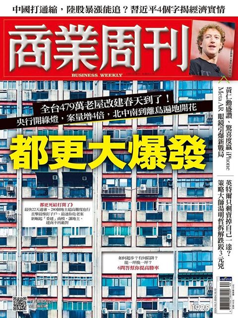 商業周刊 第1925期 2024/10/02（讀墨電子書）