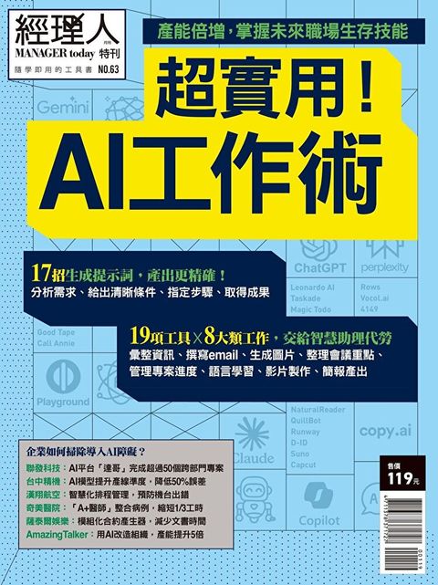 Readmoo 讀墨 經理人特刊：超實用！AI工作術（電子書）