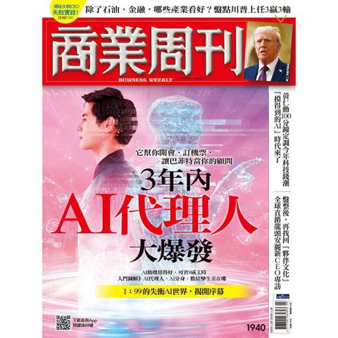 商業周刊 第1940期 2025/01/16