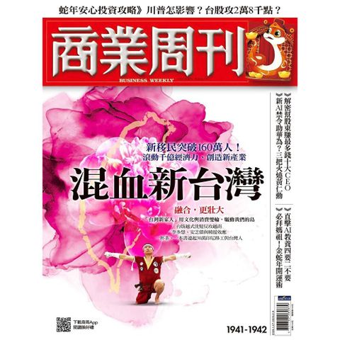 商業周刊 第1941-1942期 2025/01/22